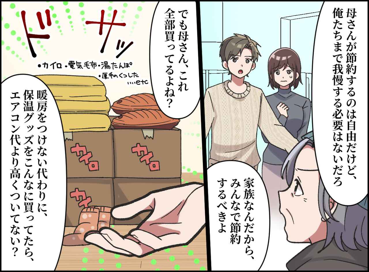 画像3: 節約のためエアコン禁止の義実家