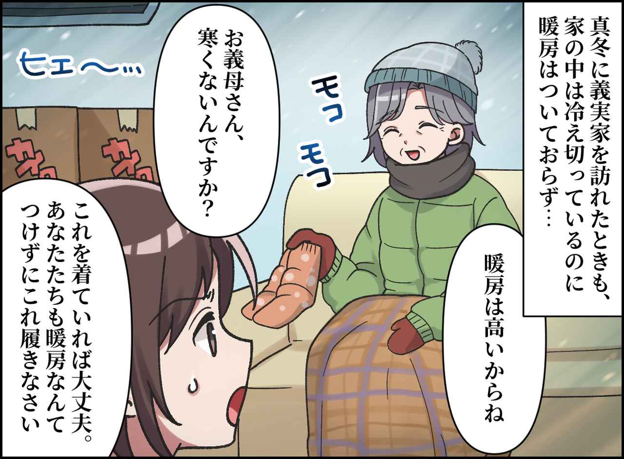 画像2: 節約のためエアコン禁止の義実家