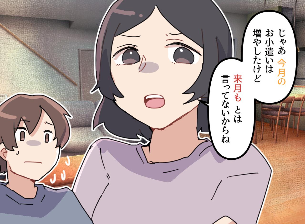 画像4: お小遣い増額の使い道