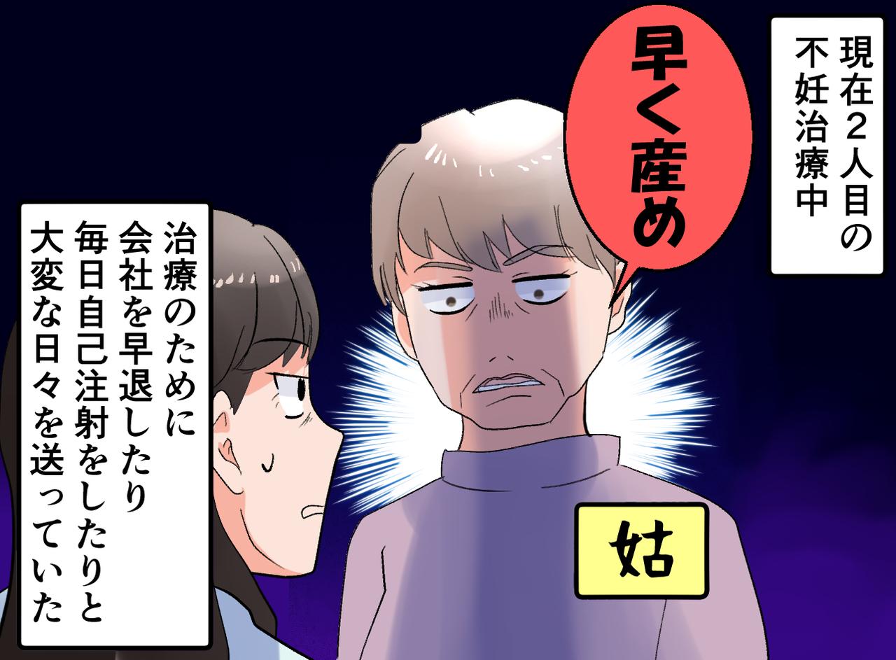 画像1: 暴言を吐く姑