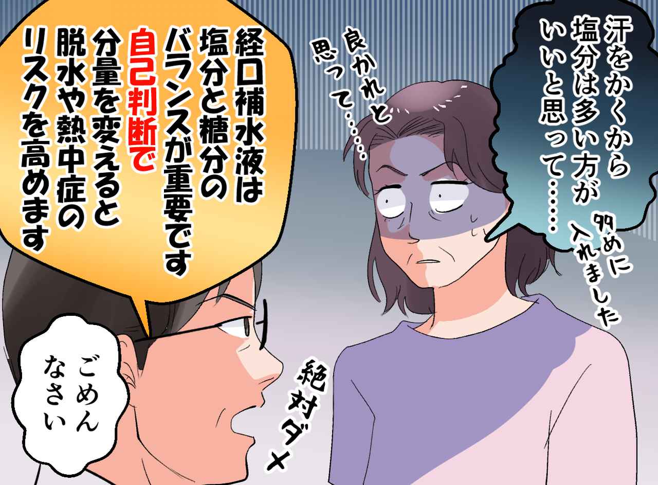 画像4: 意気揚々と渡された、経口補水液