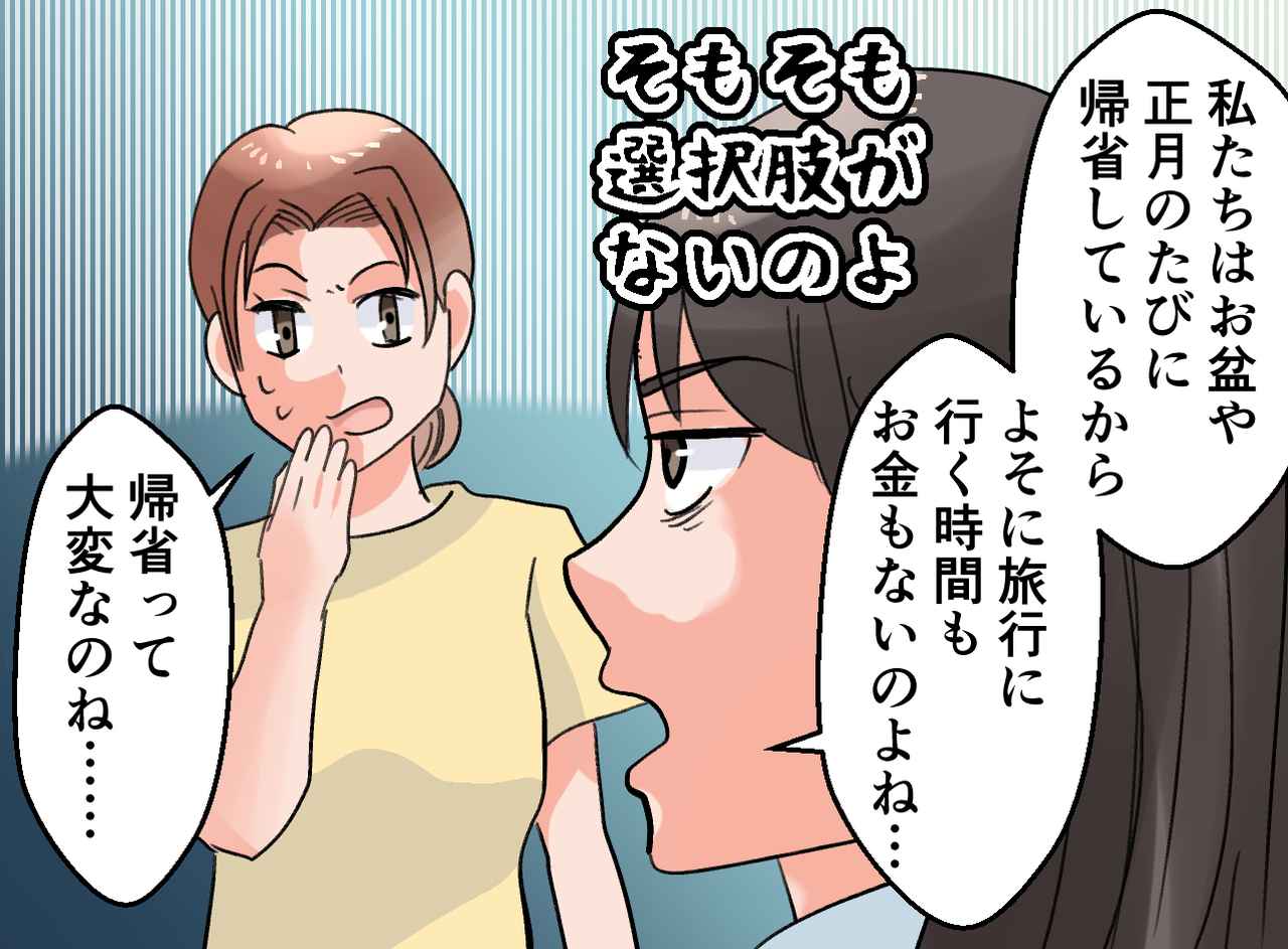画像4: 帰省をレジャーだと勘違いしているママ友