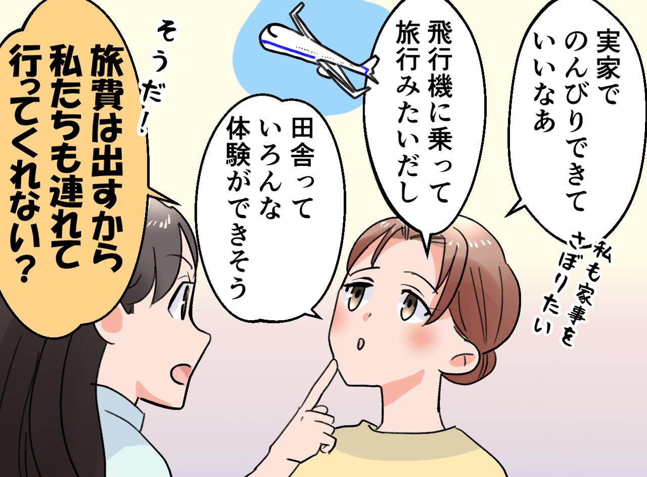 画像2: 帰省をレジャーだと勘違いしているママ友