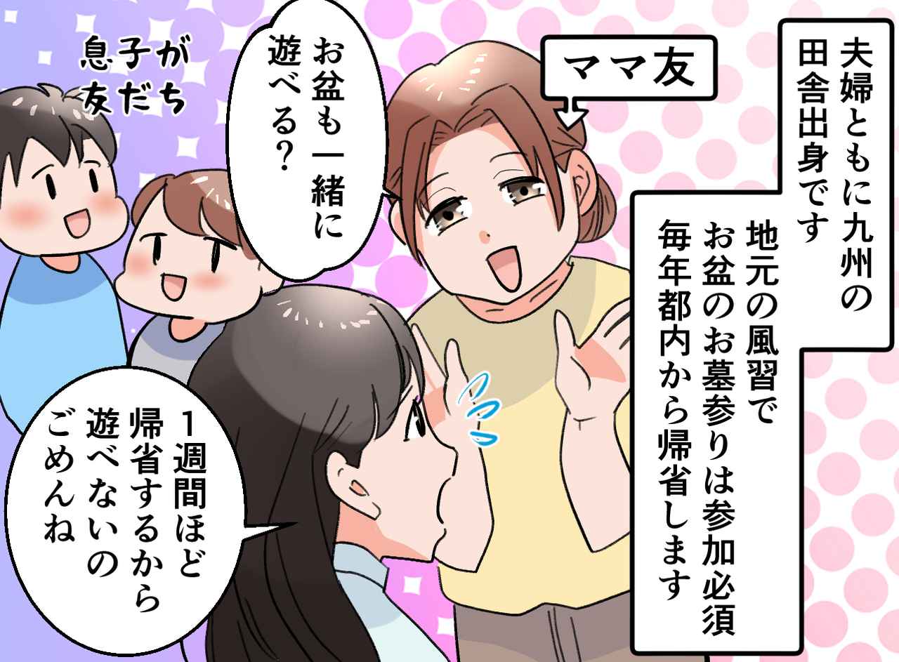 画像1: 帰省をレジャーだと勘違いしているママ友