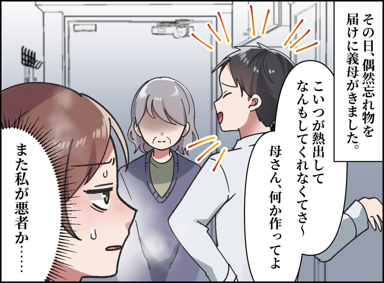 画像2: 39度の熱を出しても労わらない夫