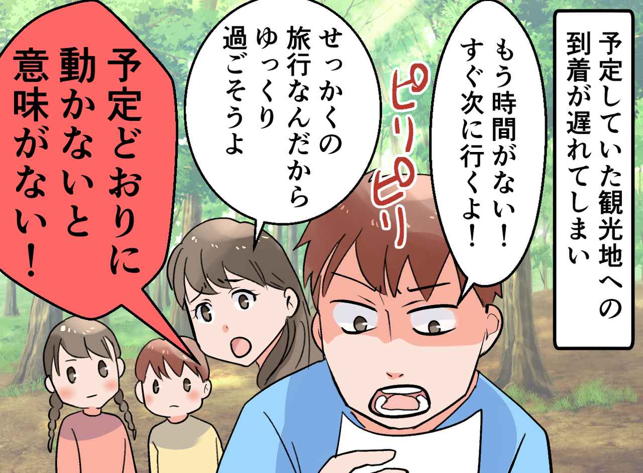 画像3: 旅行プラン通りに進行したい夫
