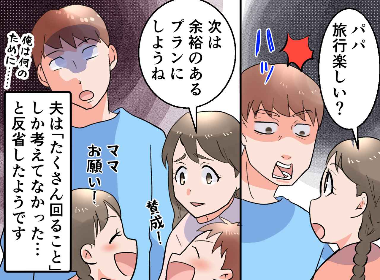 画像4: 旅行プラン通りに進行したい夫