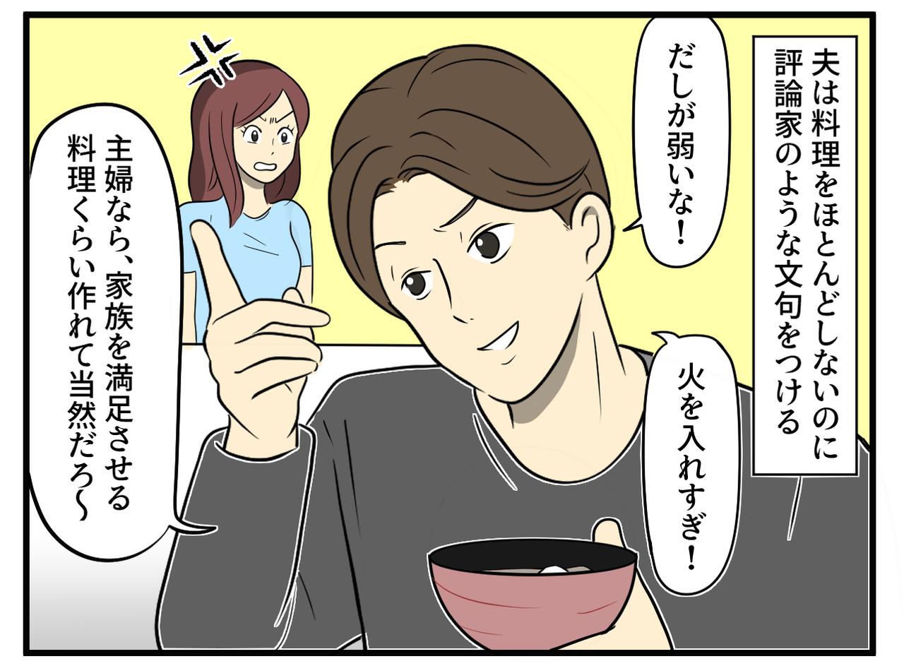 画像1: 作りもしないのに偉そうな評価