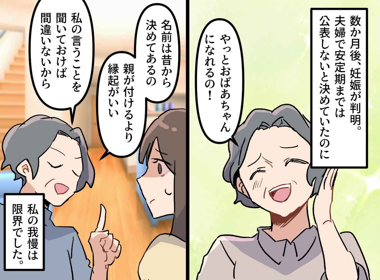 画像3: 考えを押し付ける義母