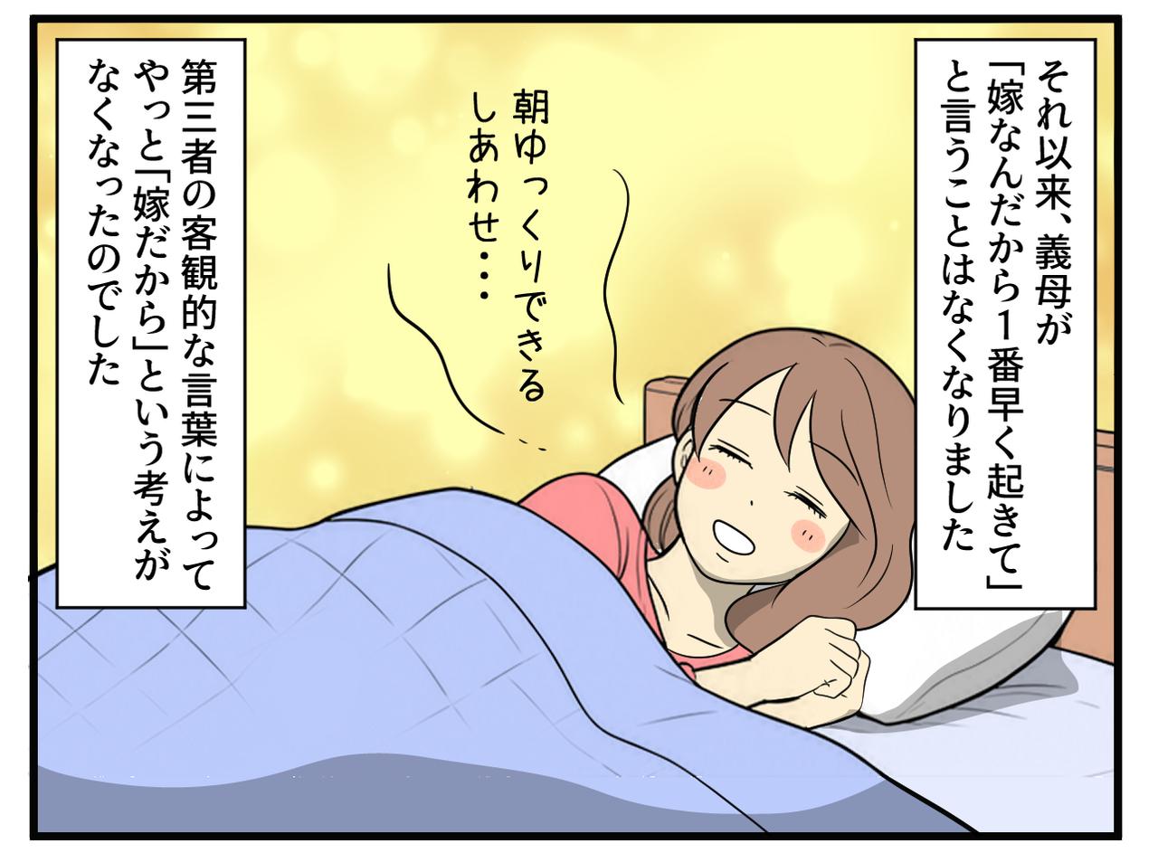 画像4: 義母の強制早起き