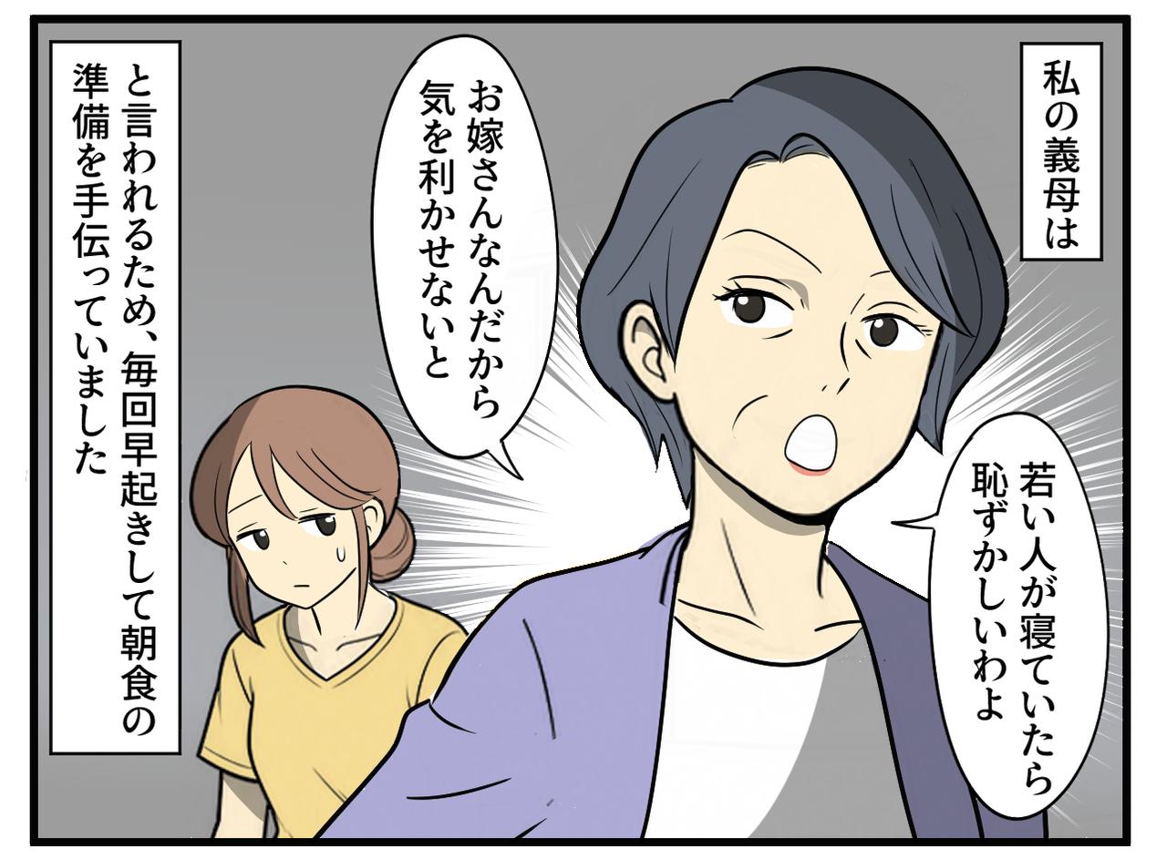画像1: 義母の強制早起き