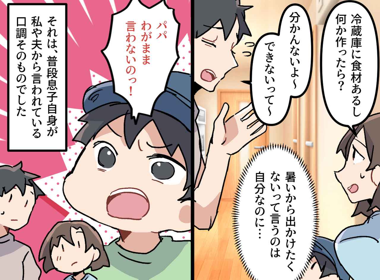 画像3: わがままな夫