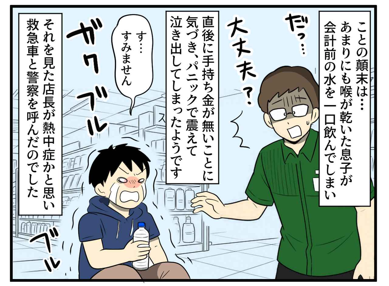 画像3: 息子が起こした事件