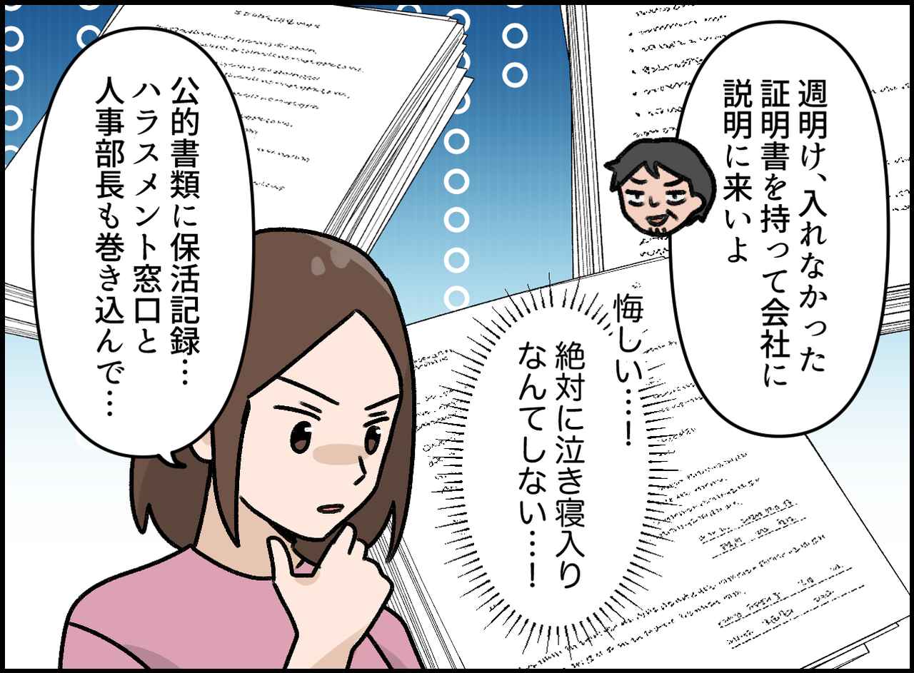 画像2: ハラスメントに泣き寝入りはしない！