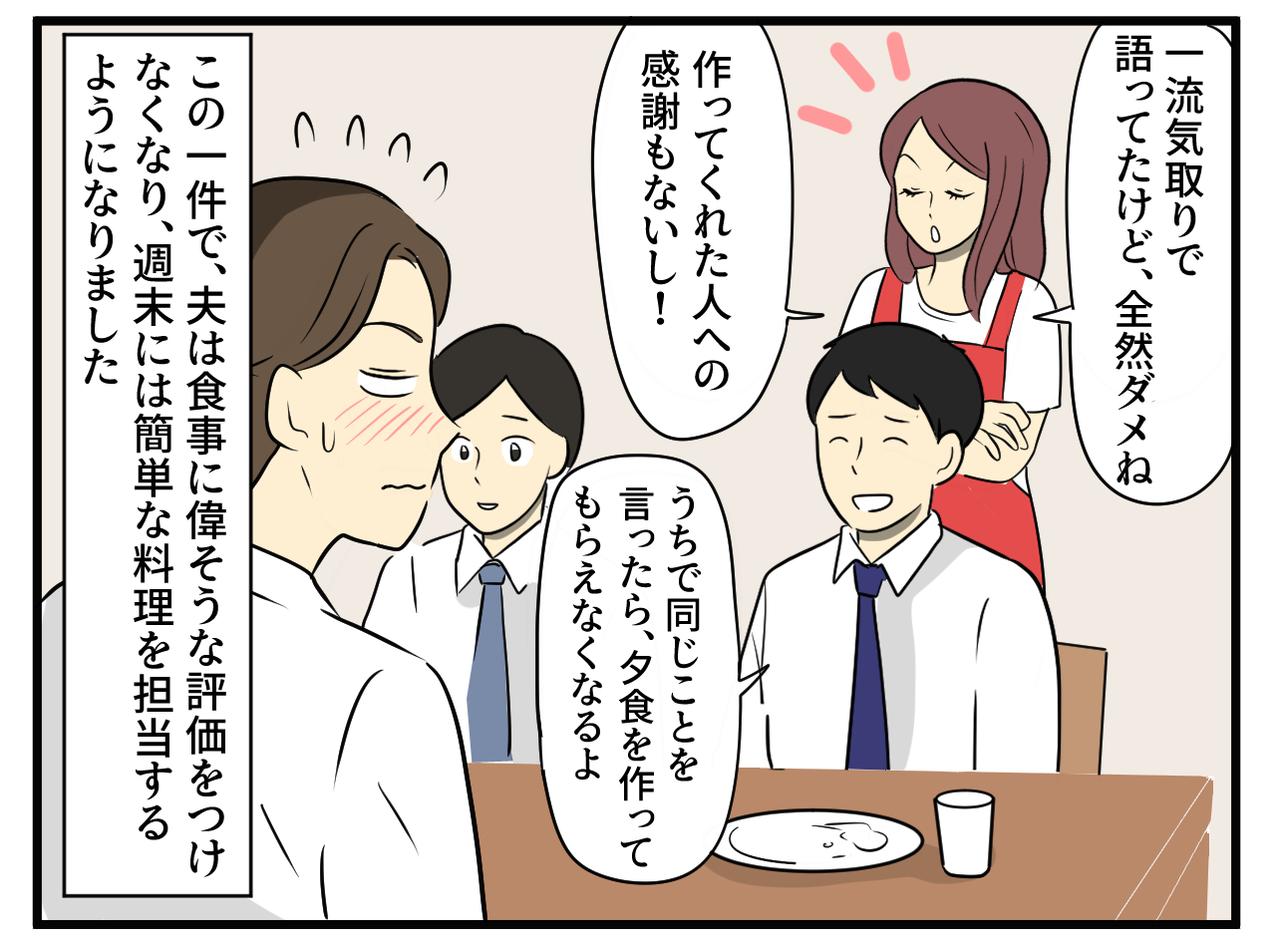 画像4: 作りもしないのに偉そうな評価