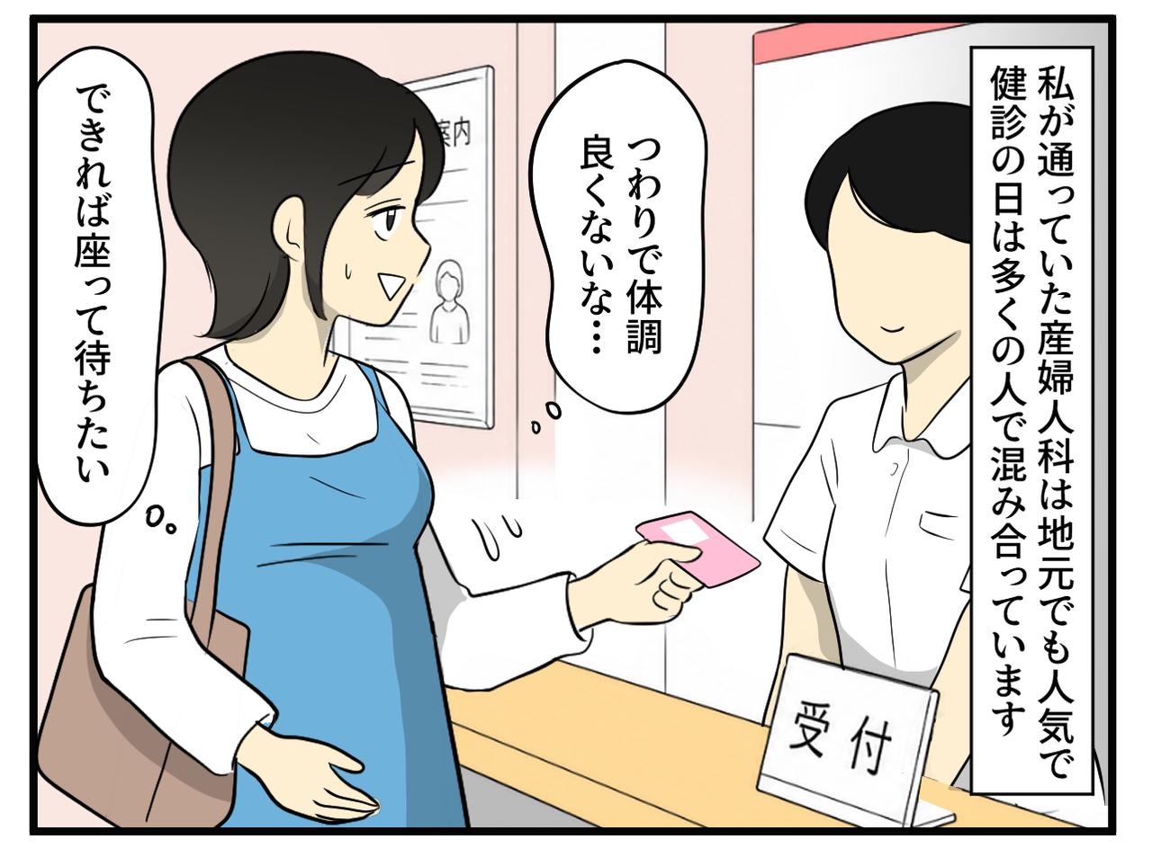 画像1: 混み合う産婦人科。できれば座りたい！
