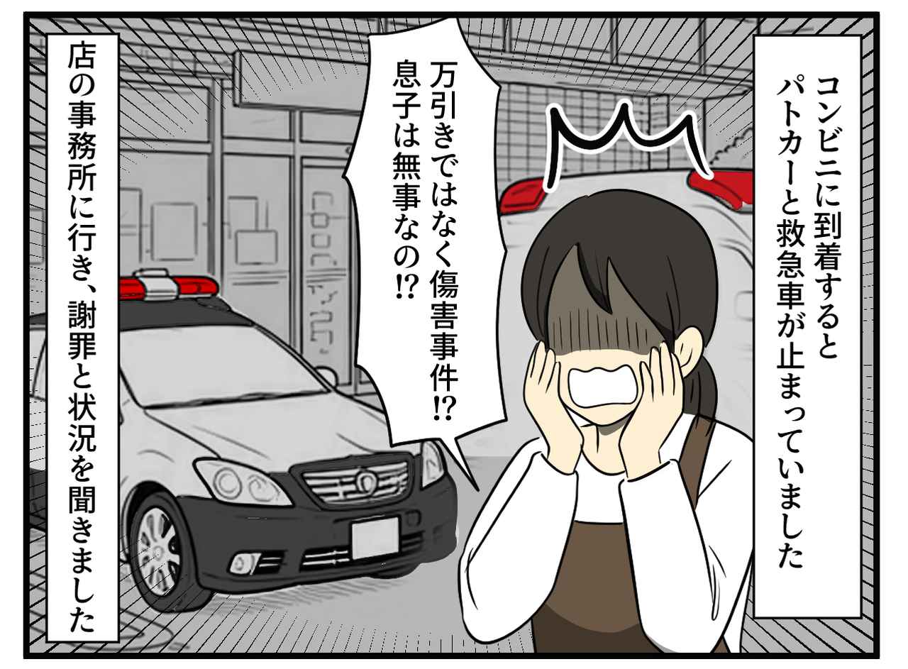 画像2: 息子が起こした事件