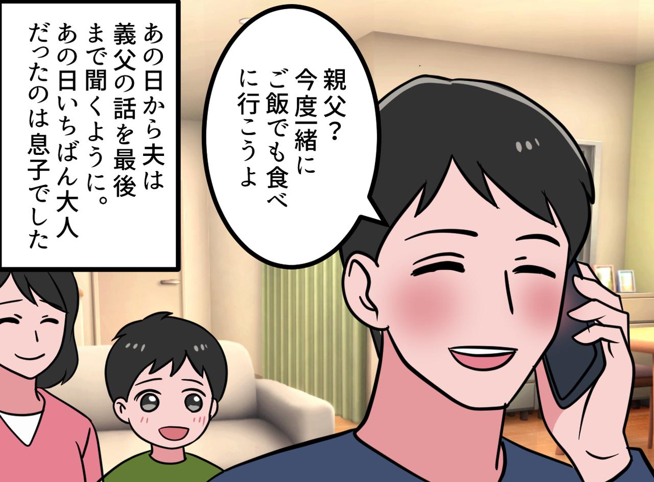 画像4: 胸が痛む夫と義父の会話