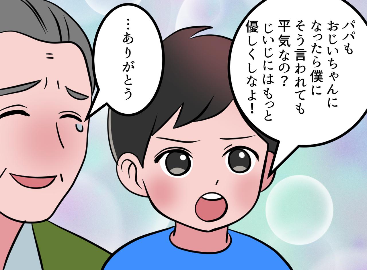 画像2: 胸が痛む夫と義父の会話