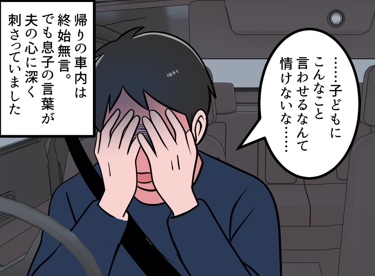 画像3: 胸が痛む夫と義父の会話