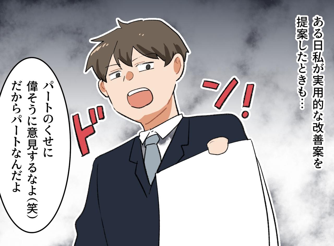 画像2: パートのくせに