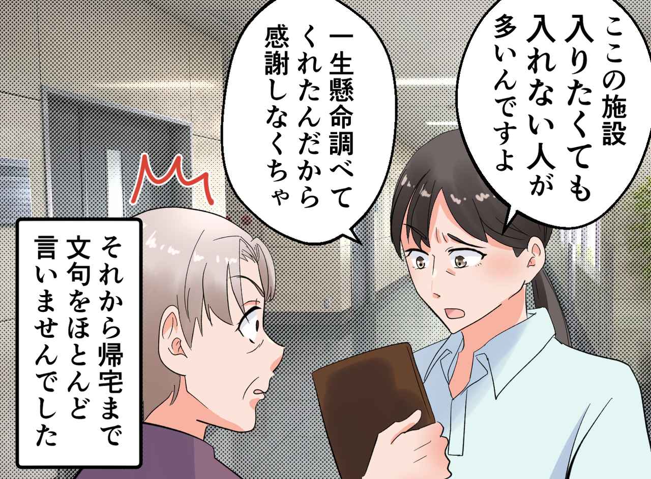 画像4: 嫁が勝手に決めたこと