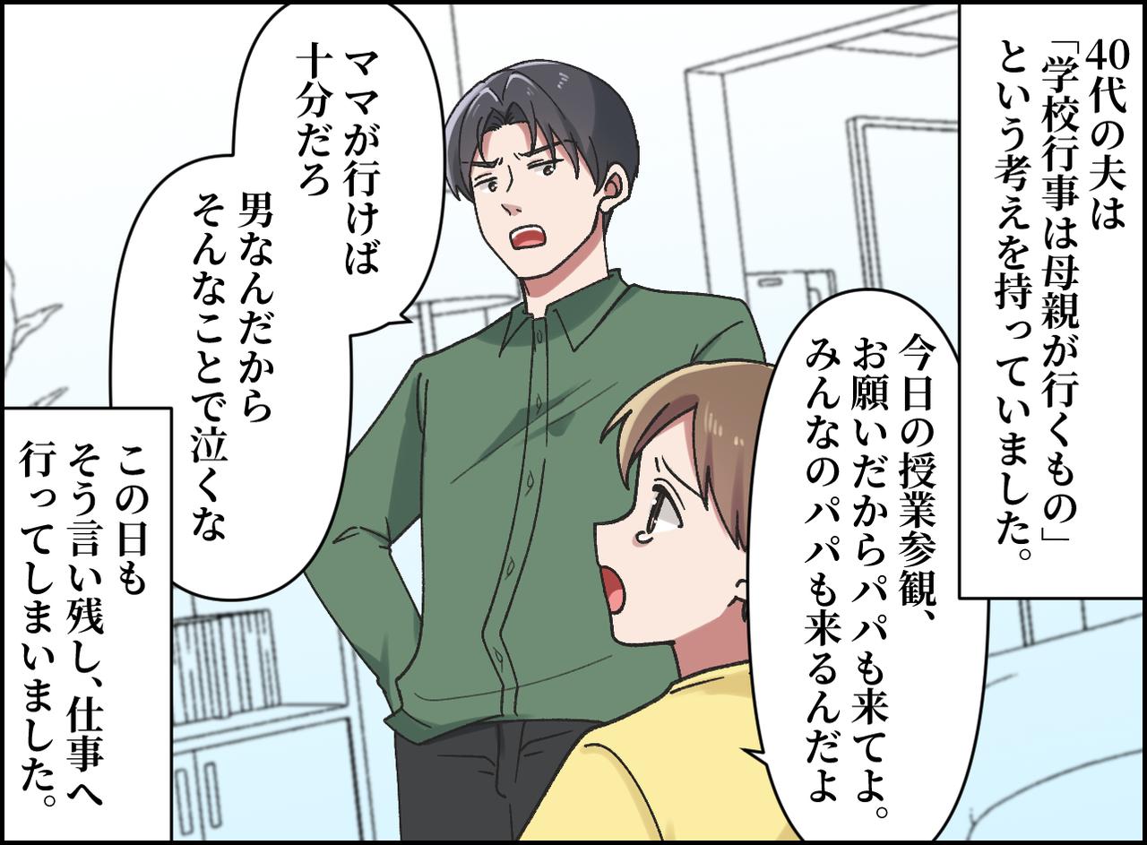 画像1: 「授業参観は母親が行くもの」と拒否する夫