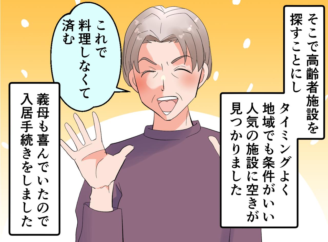 画像2: 嫁が勝手に決めたこと