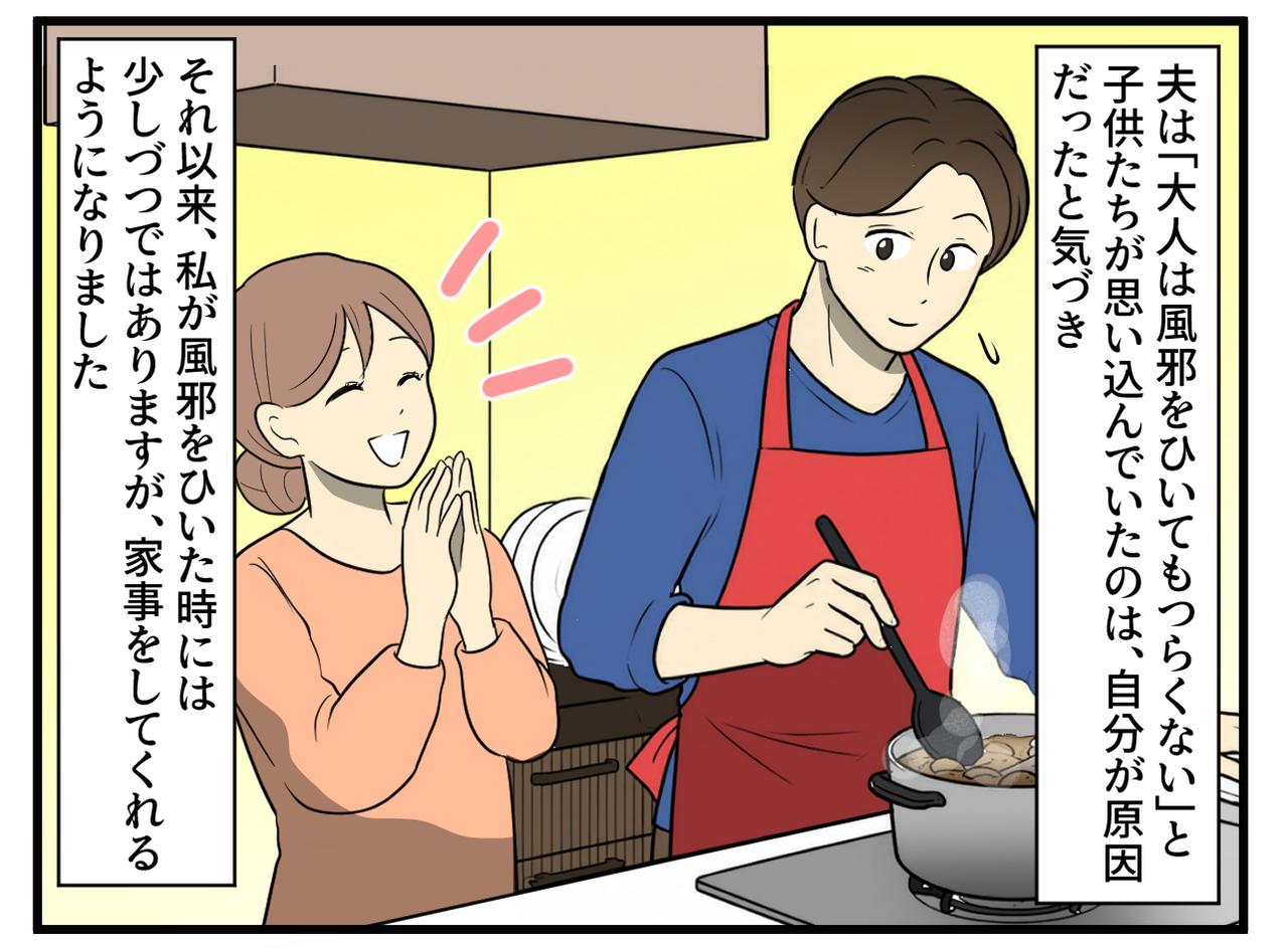画像4: 高熱でも何もしてくれない夫