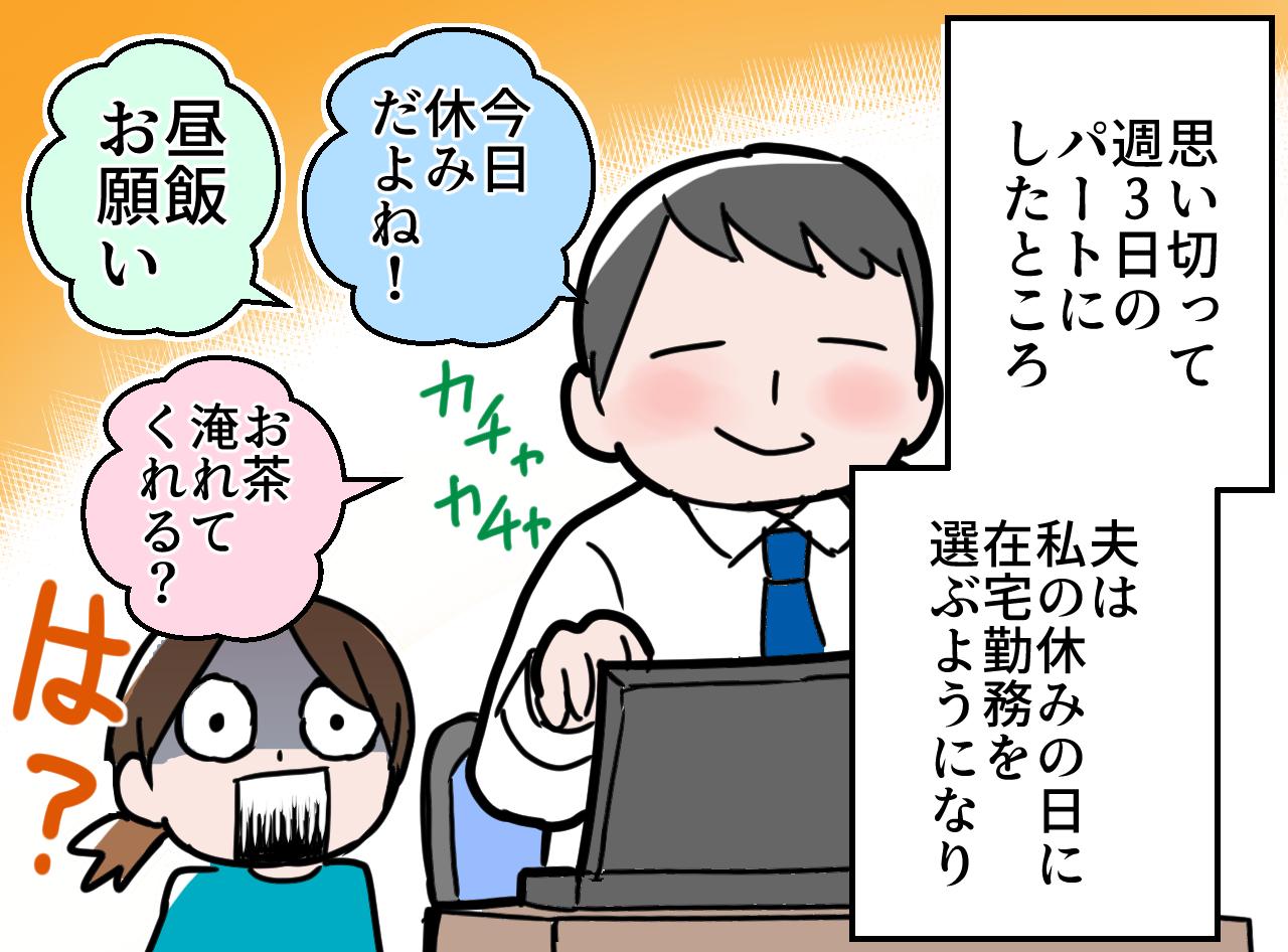 画像2: 「家庭を回すために」ママの働き方の工夫