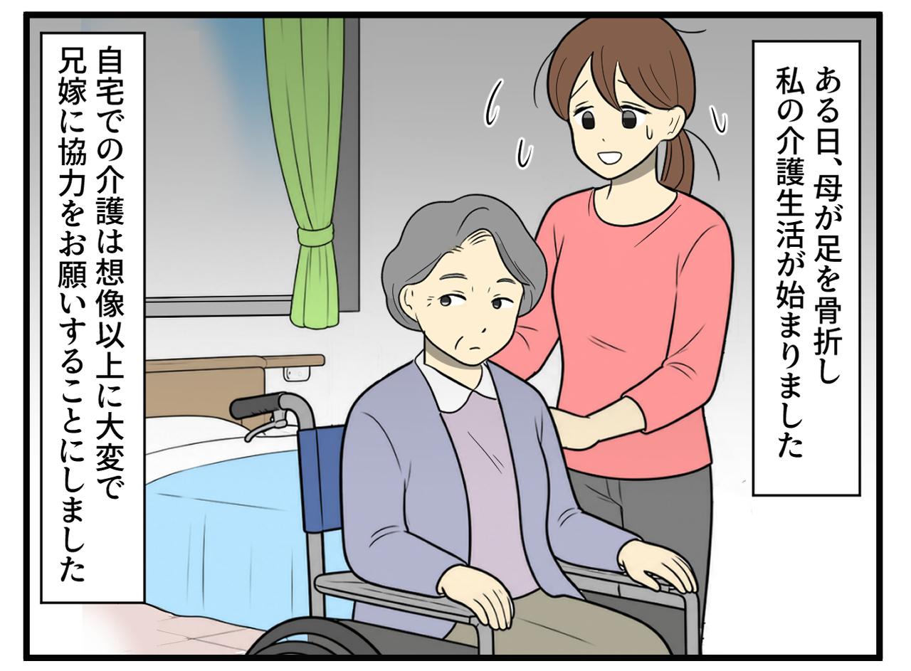 画像1: 大変な母親の介護