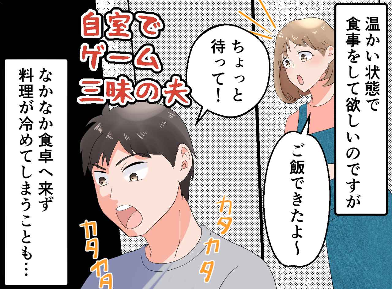 画像1: 冷める料理にモヤモヤ