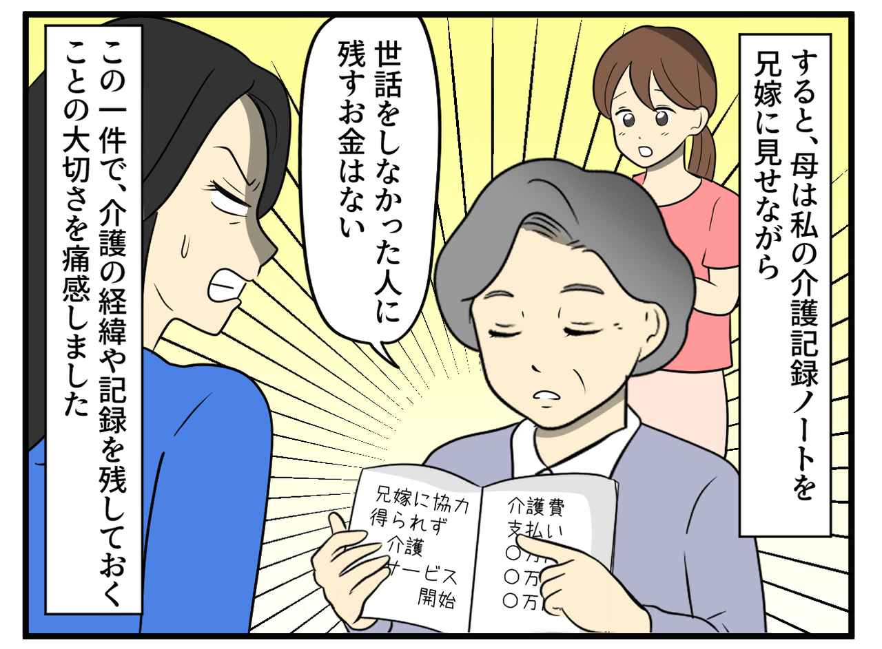 画像4: 大変な母親の介護