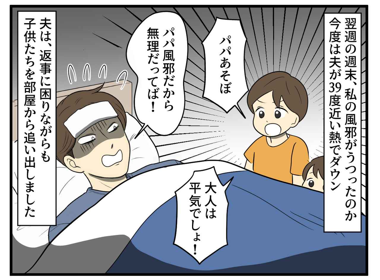 画像2: 高熱でも何もしてくれない夫