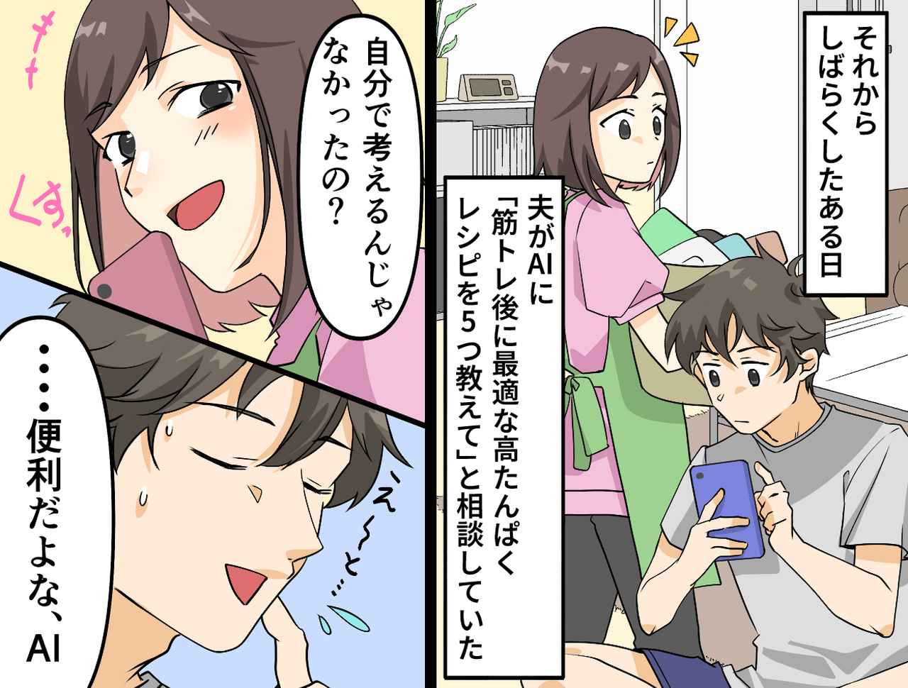 画像4: 献立をAIに頼ることを叩く夫