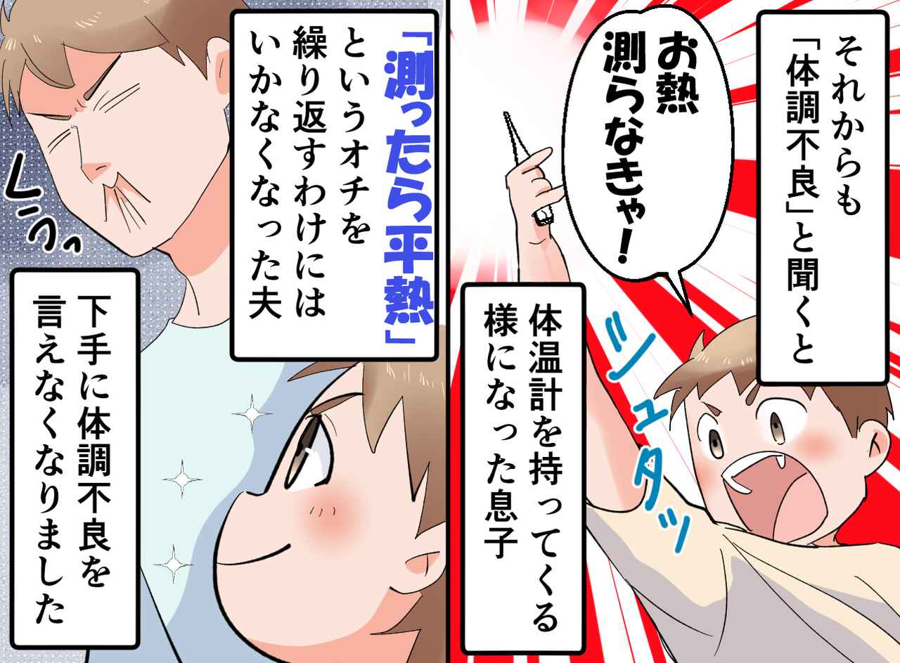 画像4: 息子が体調不良夫を心配して……