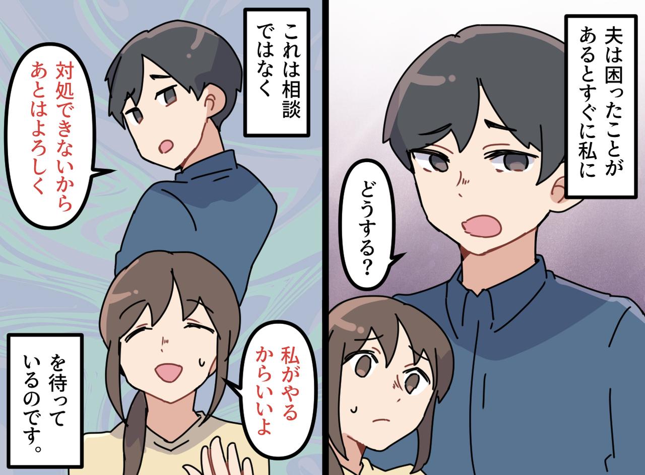 画像1: どうする？ で一任してくる夫