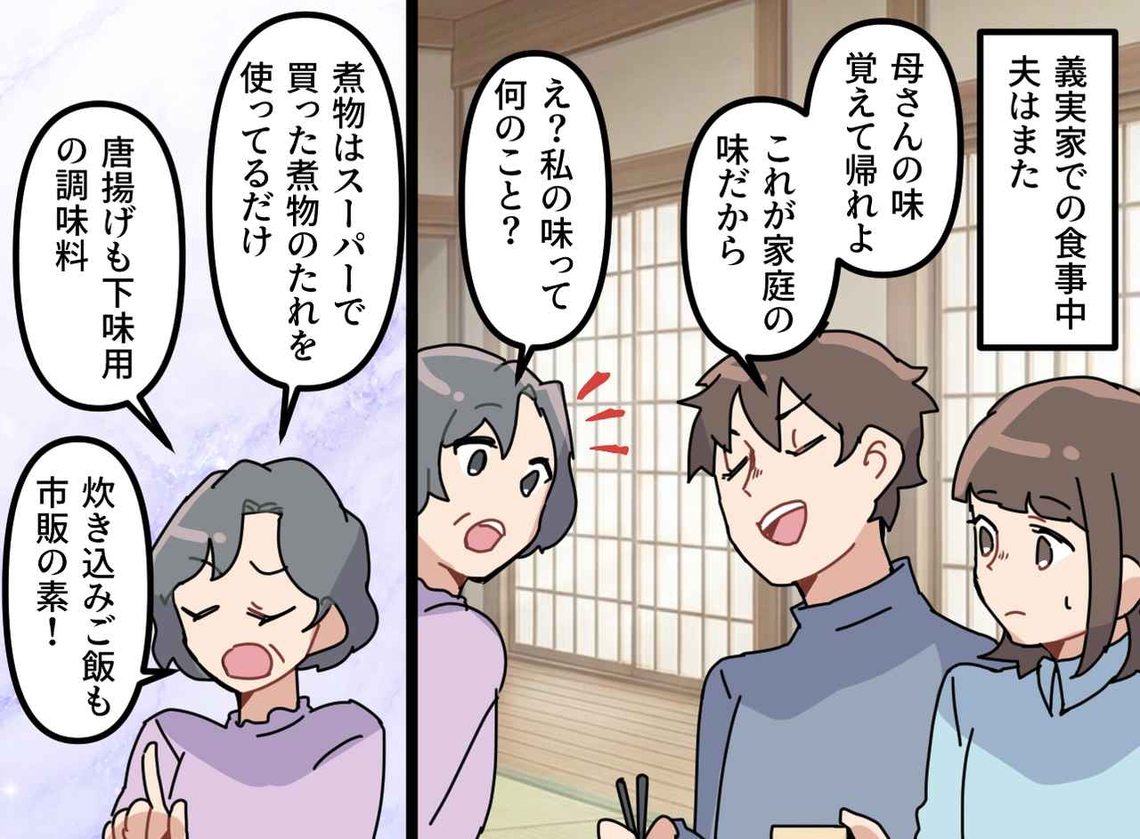 画像2: 義母の料理が一番の夫