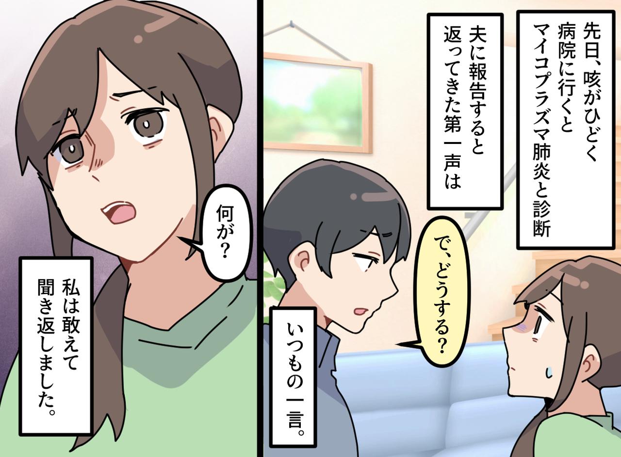 画像2: どうする？ で一任してくる夫