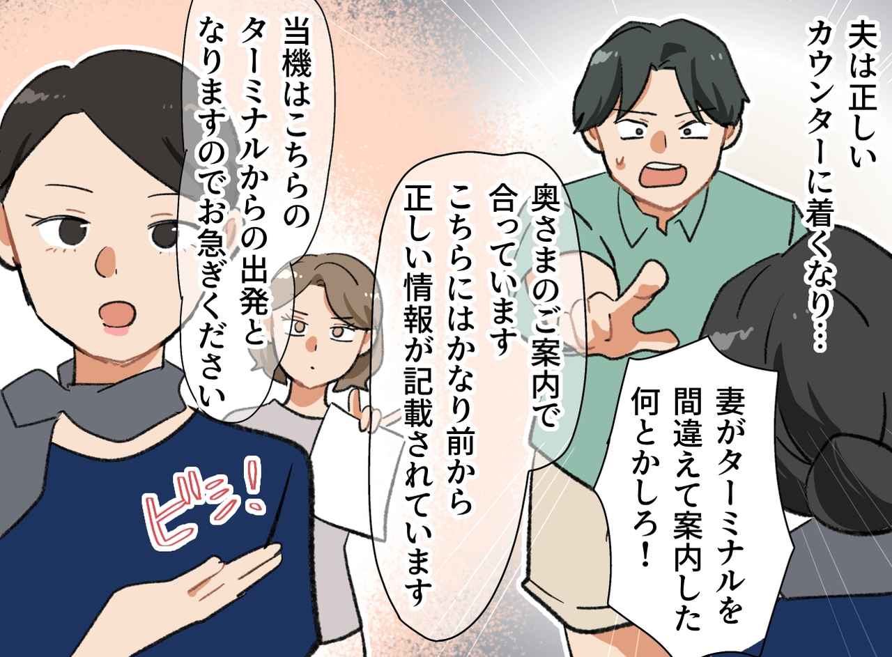 画像3: 自称旅行通の夫