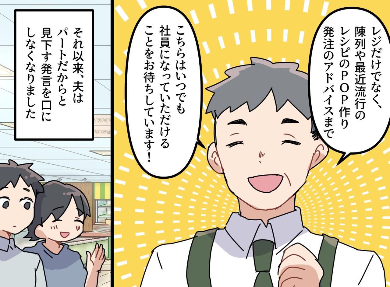 画像4: 肩書きで見下す夫