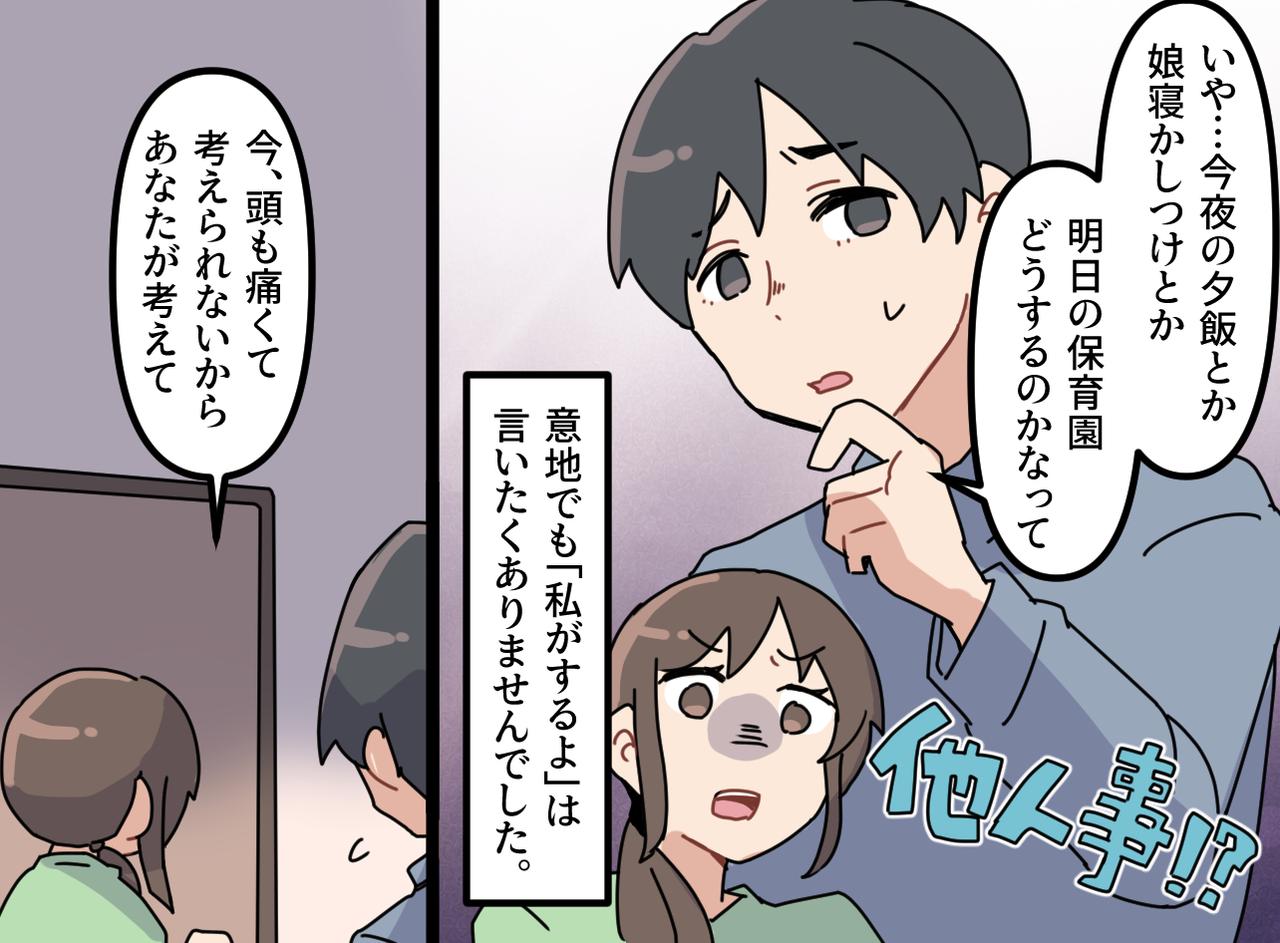 画像3: どうする？ で一任してくる夫