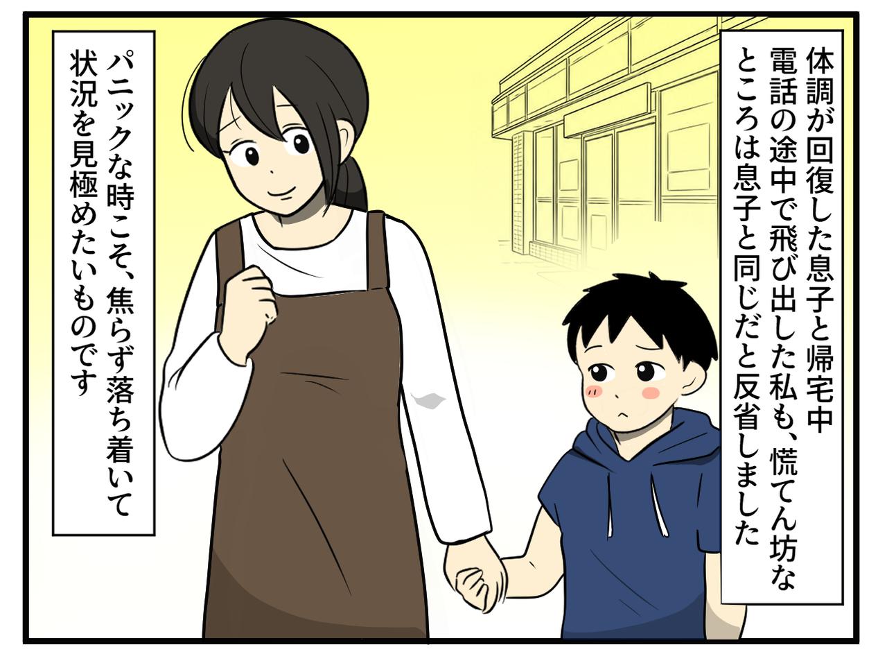 画像4: 息子が起こした事件