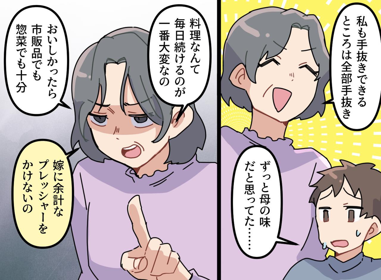 画像3: 義母の料理が一番の夫