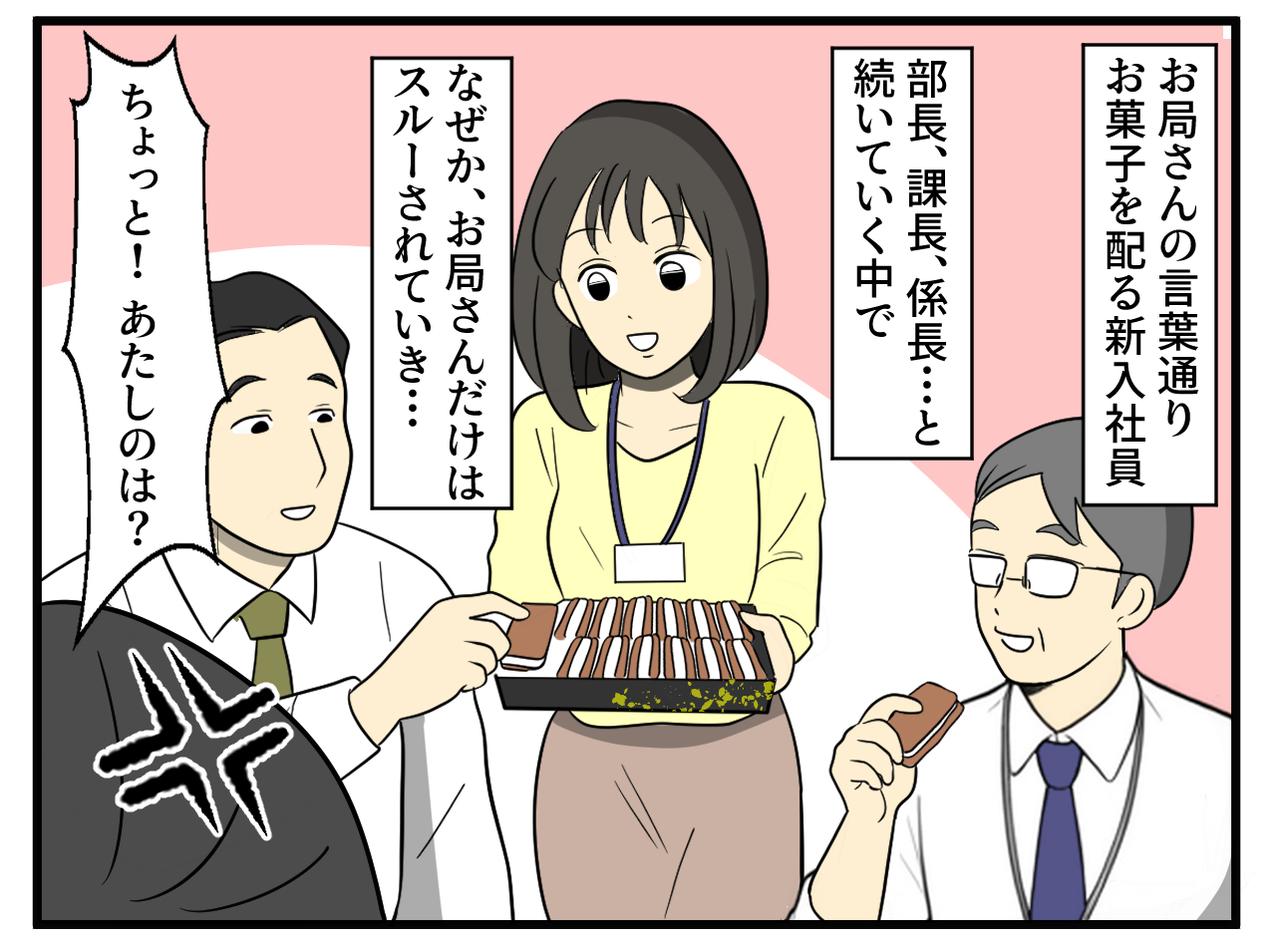 画像3: 周囲は何も言えないお局の行動