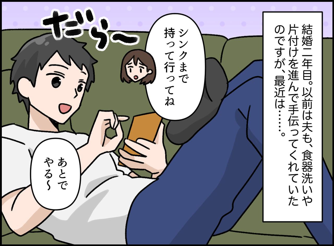 画像1: 言っても直らない、夫のズボラ癖には……