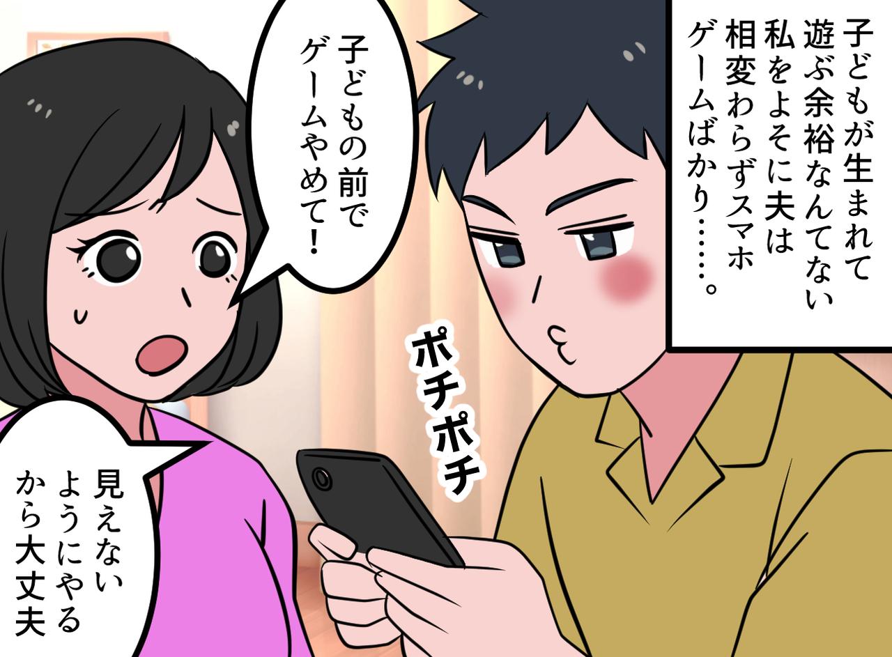 画像1: スマホに夢中な夫