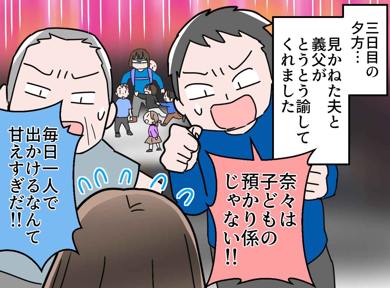 画像3: 帰省中に義妹の子供を押し付けられ