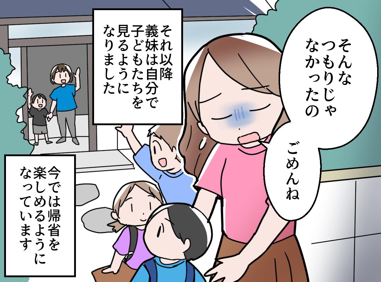 画像4: 帰省中に義妹の子供を押し付けられ