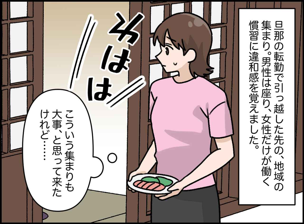画像1: 古い慣習に募るモヤモヤ
